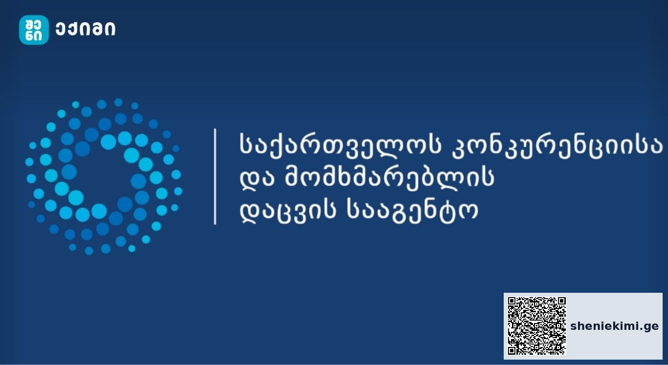 GCCA-იმ სამედიცინო ესთეტიკური მომსახურების სექტორში დარღვევა დაადგინა | sheniekimi.ge | შენი ექიმი