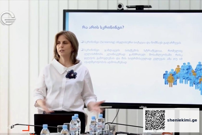 ყურადღება გამახვილდა მიმდინარე საინფორმაციო კამპანიის მიზანზე, კამპანიის ფარგლებში გათვალისწინებულ ღონისძიებებსა და იმ ძალისხმევაზე, რაც საზოგადოებაში სკრინინგის შესახებ ცნობიერების ამაღლებას უკავშირდება | sheniekimi.ge | შენი ექიმი