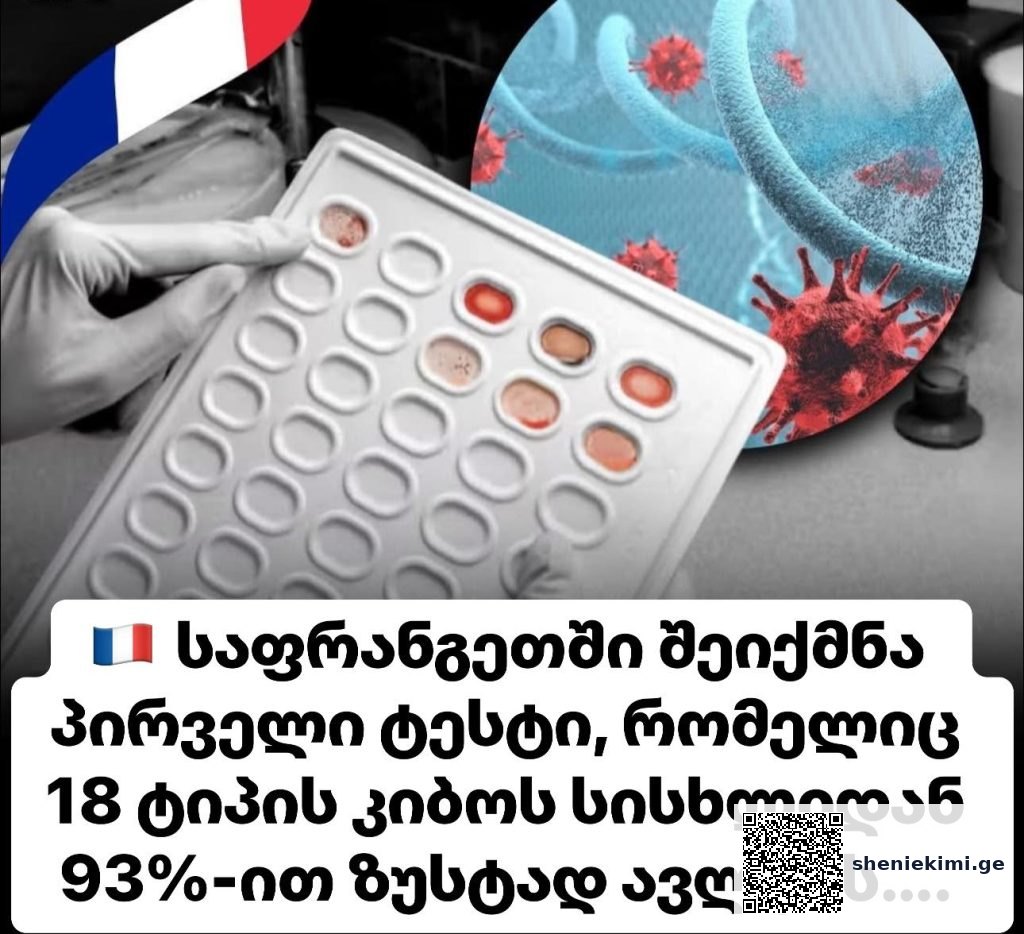 სისხლის ტესტი, რომელიც 18 სხვადასხვა ტიპის კიბოს ადრეულ სტადიაზე იდენტიფიცირებს — სიზუსტე 93% | sheniekimi.ge | შენი ექიმი სისხლის ტესტი, რომელიც 18 სხვადასხვა ტიპის კიბოს ადრეულ სტადიაზე იდენტიფიცირებს — სიზუსტე 93% | sheniekimi.ge | შენი ექიმი