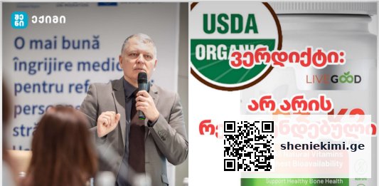 LiveGood-ის Vitamin D3 + K2 – არ არის რეკომენდირებული ❌️ გიორგი ფხაკაძე მოსახლეობას კიდევ ერთი კვებითი დანამატის შესახებ აფრთხილებს | sheniekimi.ge | შენი ექიმი