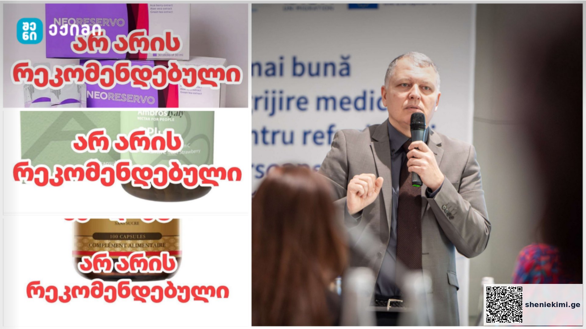 ეს 3 კვებითი დანამატი არ არის რეკომენდირებული ❌️ გიორგი ფხაკაძე მოსახლეობას აფრთხილებს | sheniekimi.ge | შენი ექიმი