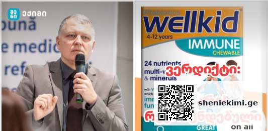 Wellkid Immune Chewable – ბავშვების საღეჭი ვიტამინი არ არის რეკომენდირებული ❌️ გიორგი ფხაკაძე კვებითი დანამატების შესახებ მნიშვნელოვან ინფორმაციას აქვეყნებს | sheniekimi.ge | შენი ექიმი