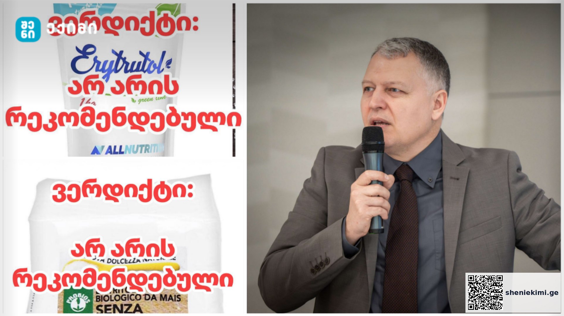 ერითრიტოლი საქართველოში არ არის რეკომენდირებული – გიორგი ფხაკაძე მოსახლეობას კიდევ ერთხელ აფრთხილებს | sheniekimi.ge | შენი ექიმი