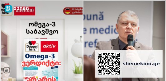 Doppelherz ომეგა 3 არ არის რეკომენდირებული – გიორგი ფხაკაძის მორიგი გაფრთხილება | sheniekimi.ge | შენი ექიმი