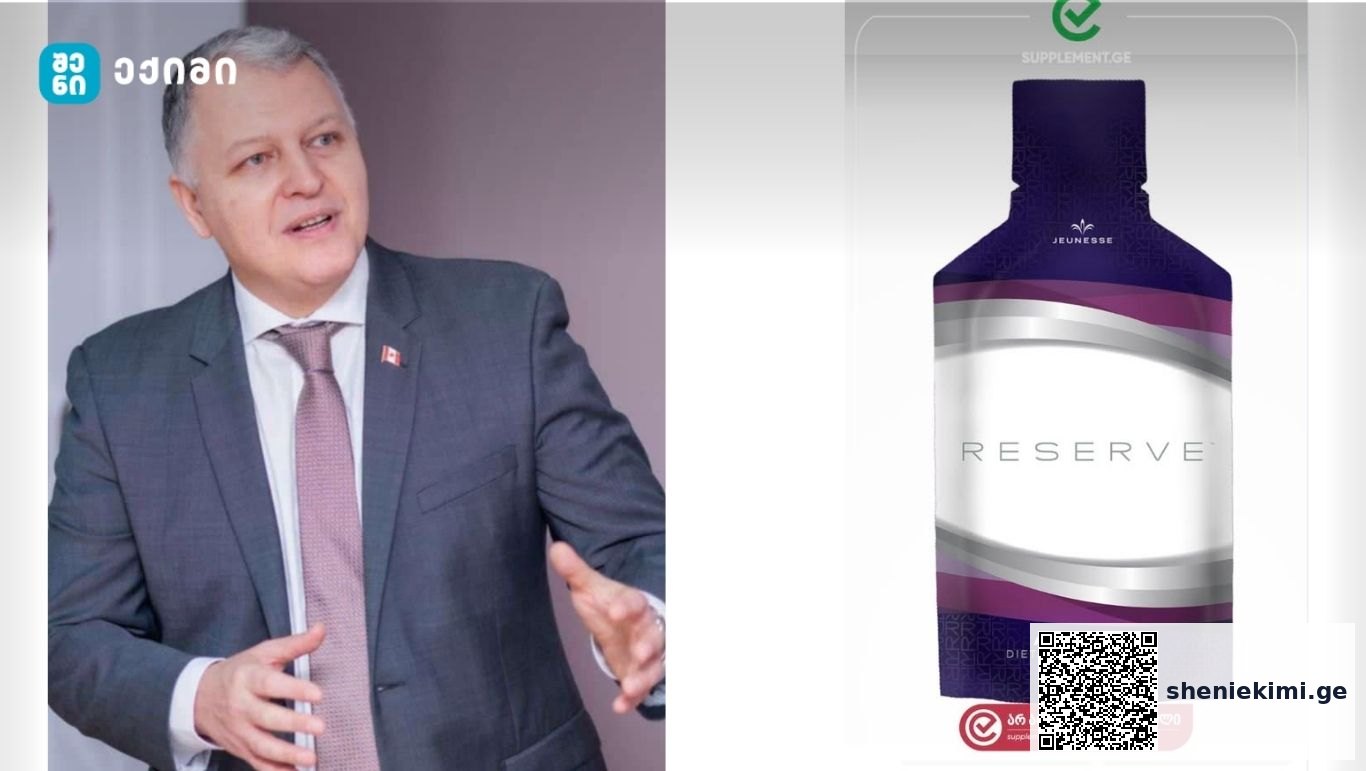 “Reserve®” დანამატის კრიტიკული ანალიზი — PHIG/SSG შეფასება | sheniekimi.ge | შენი ექიმი