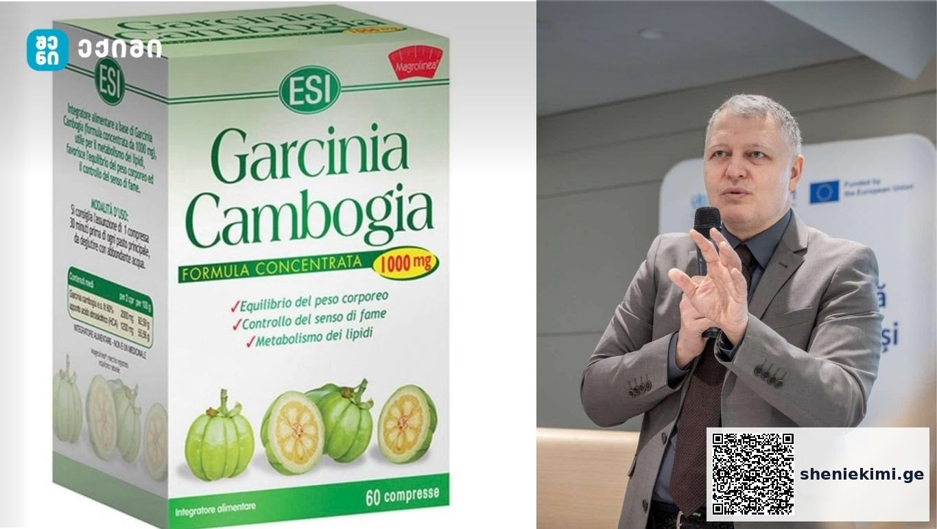 საფრანგეთმა აკრძალა Garcinia cambogia — ოფიციალური განკარგულება 2025 | sheniekimi.ge | შენი ექიმი