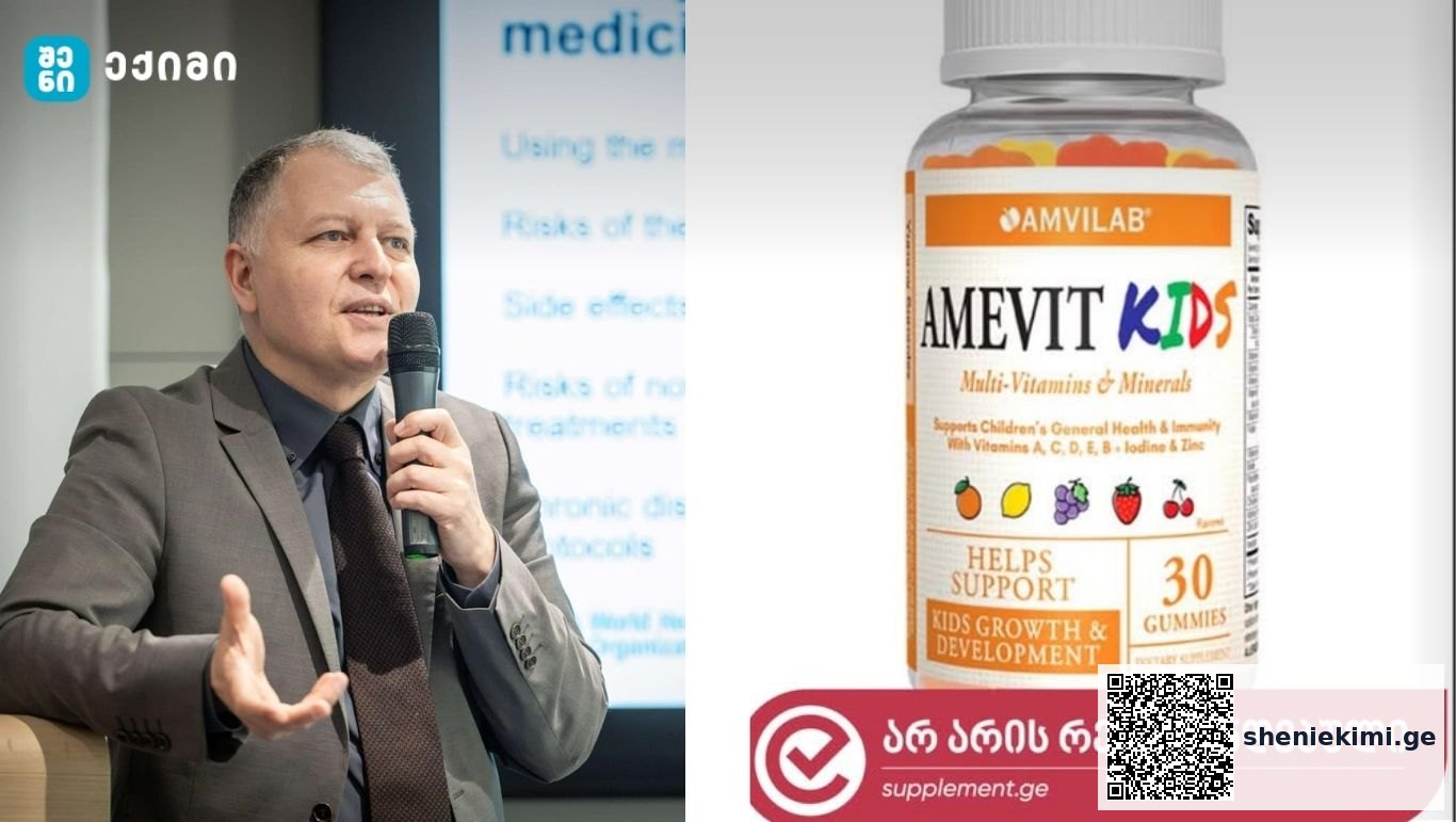 „Amevit Kids“ – Amvilab რატომ ვერ ვურჩევთ ამ ვიტამინს თქვენს შვილს? | sheniekimi.ge | შენი ექიმი