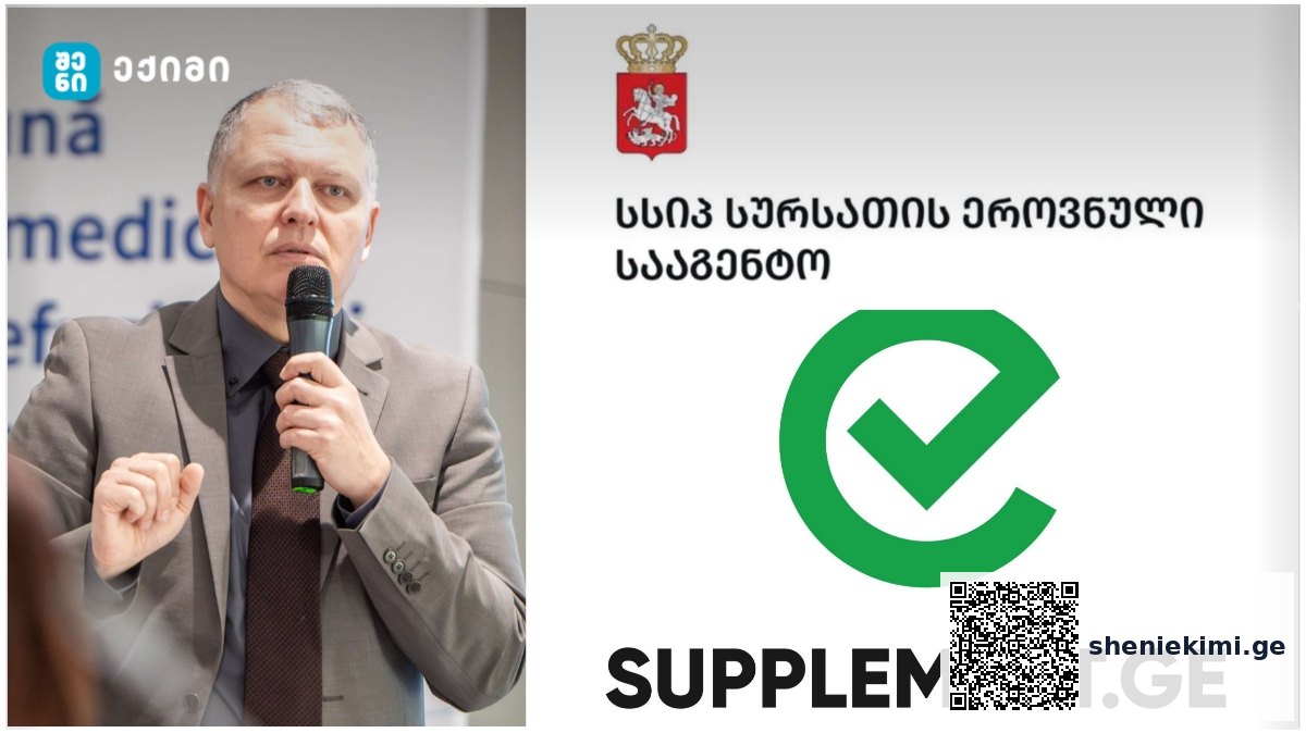 როგორ რეგულირდება სურსათის დანამატები საქართველოში? – გიორგი ფხაკაძე განმარტავს | sheniekimi.ge | შენი ექიმი