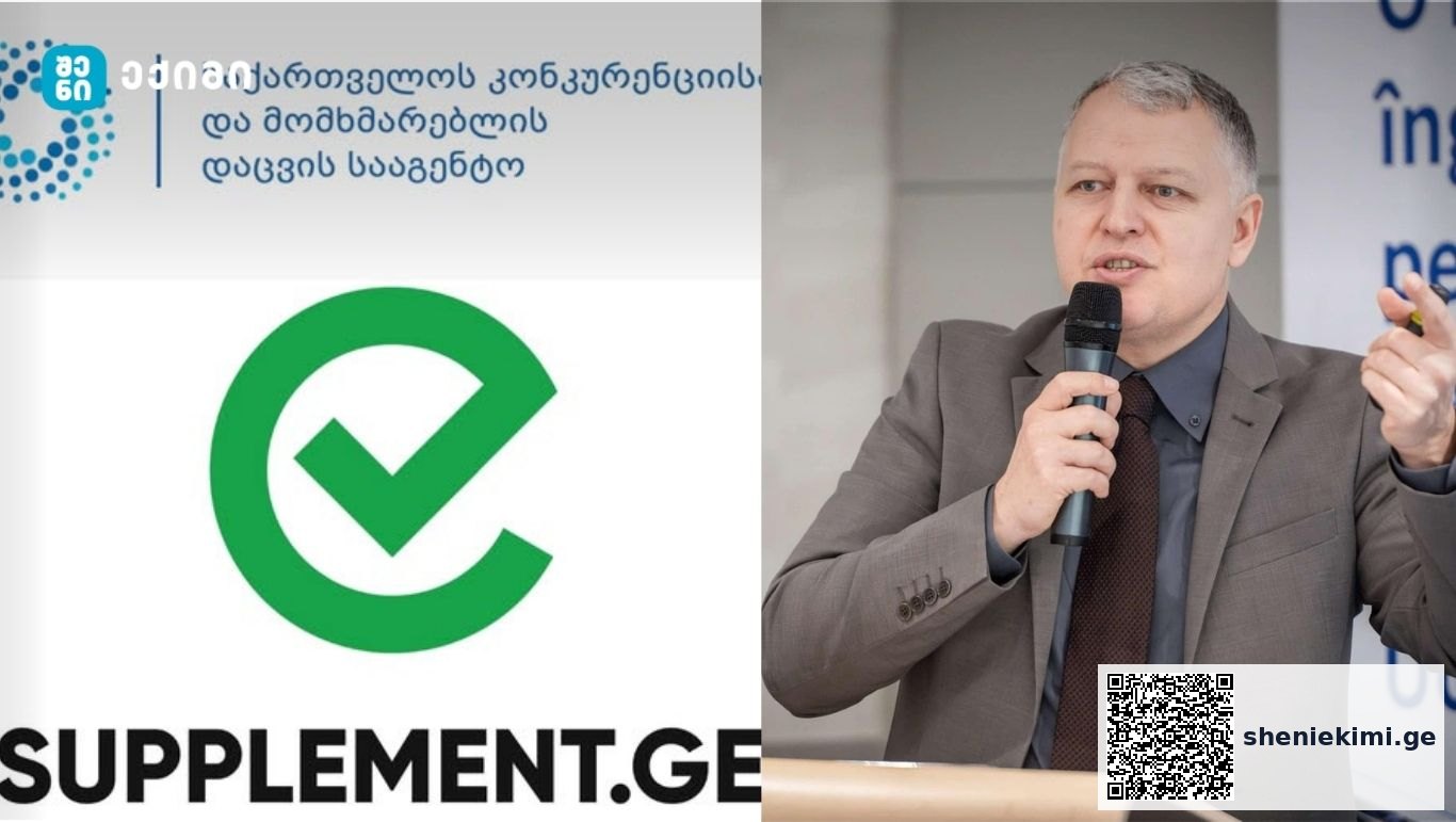 მნიშვნელოვანი სიახლე! – საქართველოს საზოგადოებრივი ჯანდაცვის ინსტიტუტი (PHIG) აცხადებს, რომ 2025 წლის 1 ოქტომბრიდან იწყებს იმ კომპანიების წინააღმდეგ საჩივრების შეტანას | sheniekimi.ge | შენი ექიმი