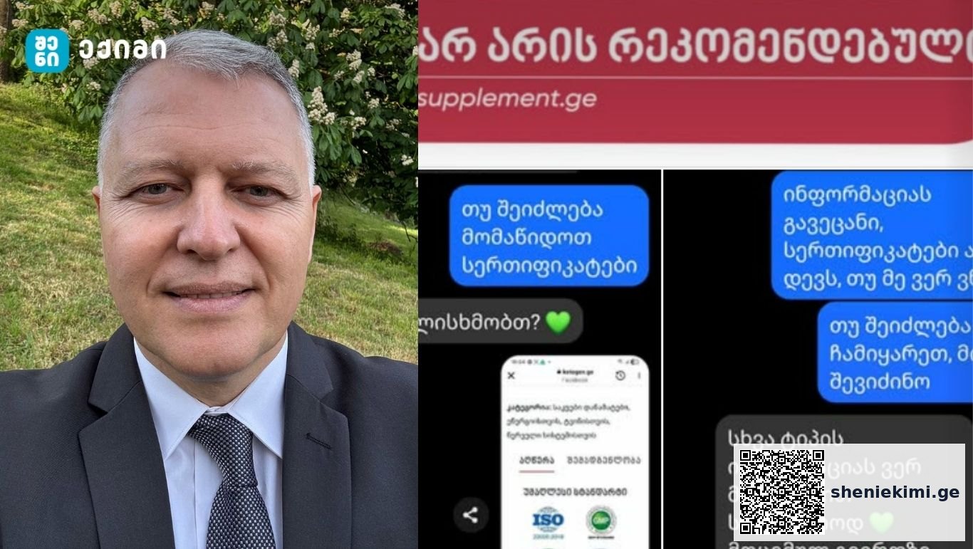 ოფიციალური განცხადება – საქართველოს საზოგადოებრივი ჯანდაცვის ინსტიტუტს (PHIG) არაერთმა მომხმარებელმა მიმართა კომპანია Ketogen.ge-ს საქმიანობის შესახებ | sheniekimi.ge | შენი ექიმი