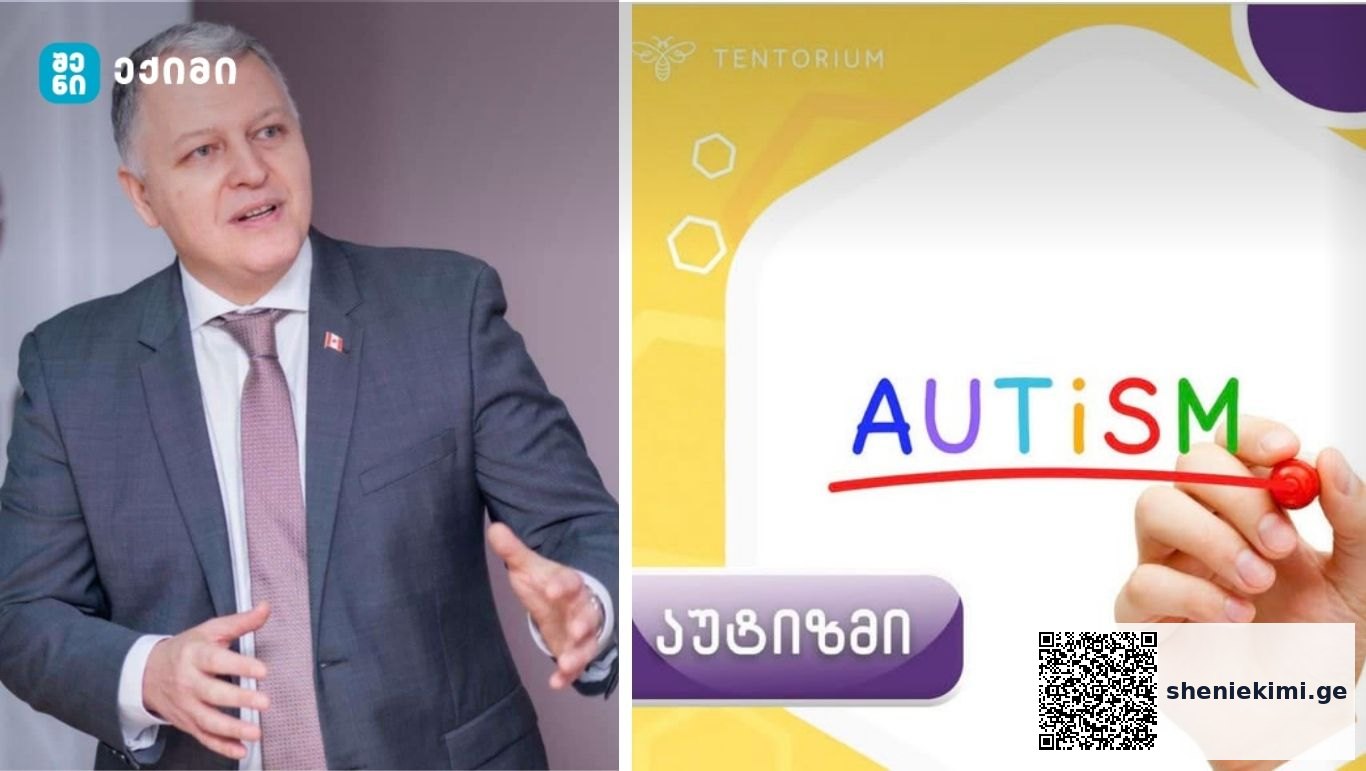 „ტენტორიუმი“ და აუტიზმის „მკურნალობის“ ყალბი დაპირება | sheniekimi.ge | შენი ექიმი