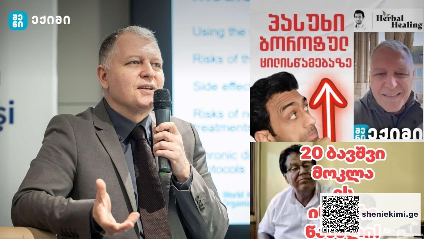 თუნდაც მცირე დოზით სასიკვდილოა, 20 ბავშვის სიცოცხლე იმსხვერპლა — რას ვსვამთ საქართველოში? – „ეს არის საგანგაშო“ – გიორგი ფხაკაძე | sheniekimi.ge | შენი ექიმი