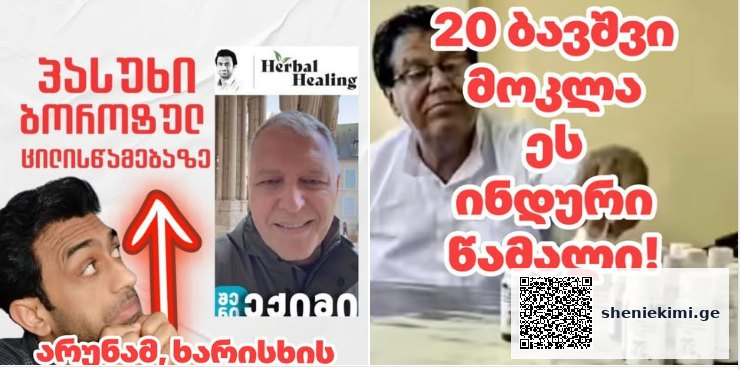 თუნდაც მცირე დოზით სასიკვდილოა, 20 ბავშვის სიცოცხლე იმსხვერპლა — რას ვსვამთ საქართველოში? – „ეს არის საგანგაშო“ – გიორგი ფხაკაძე | sheniekimi.ge | შენი ექიმი