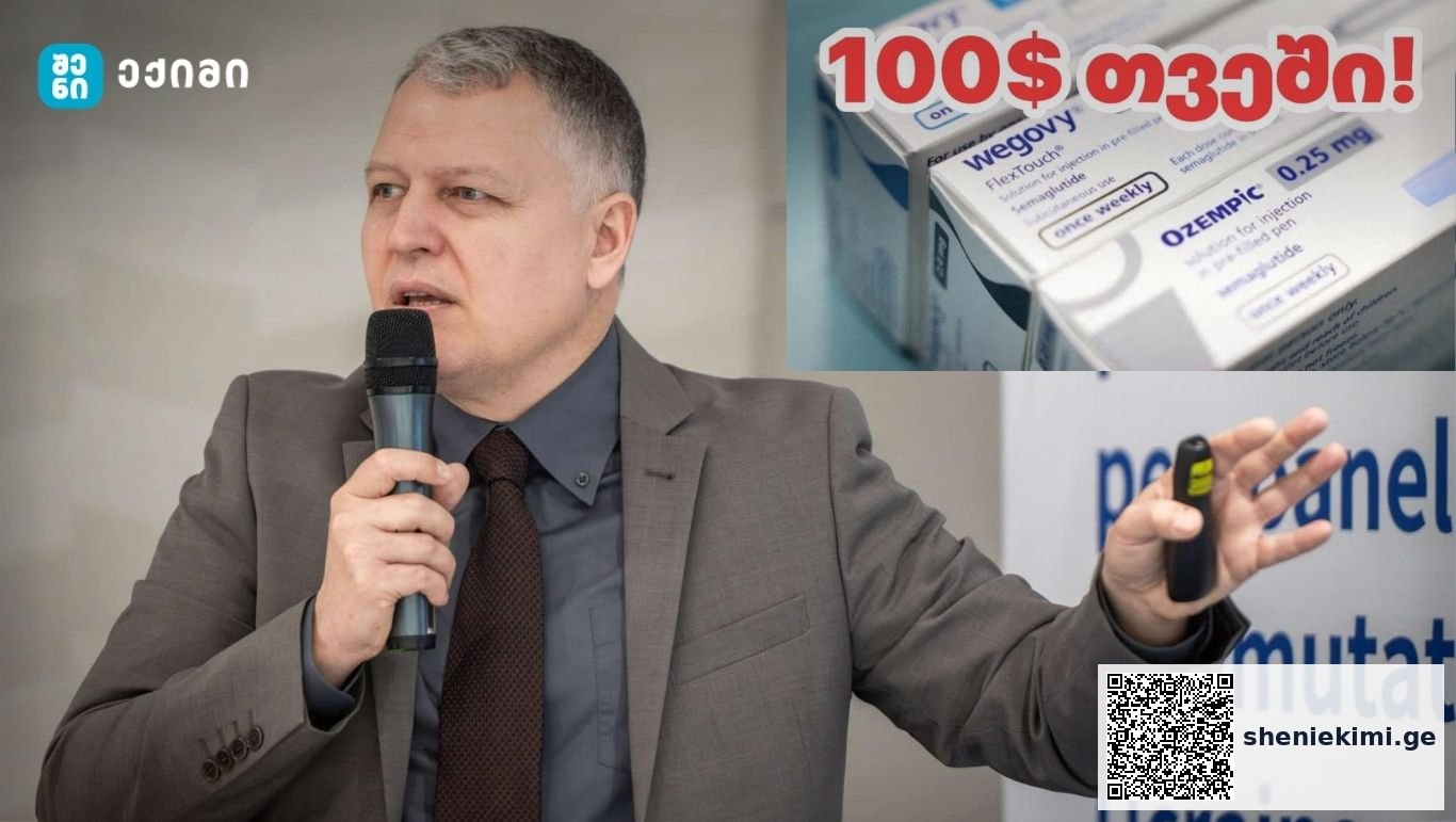 ეს ცვლილებები აუცილებლად აისახება ევროპასა და საქართველოზეც – Wegovy-სა და ანალოგების ისტორიაში პირველად ვხედავთ საპირისპიროს: ამ სეგმენტში იწყება ნამდვილი ფასების დეფლაცია | sheniekimi.ge | შენი ექიმი