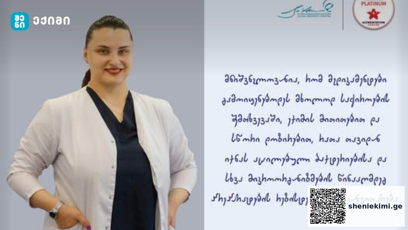 რა არის ანტიმიკრობული რეზისტენტობა, რატომ არის გლობალური პრობლემა და ვინ შეიძლება გახდეს მოწყვლადი? ამ და სხვა თემებზე საუბრობს ჯო ენის საუნივერსიტეტო ჰოსპიტლის ეპიდემიოლოგი მაია კაშია | sheniekimi.ge | შენი ექიმი