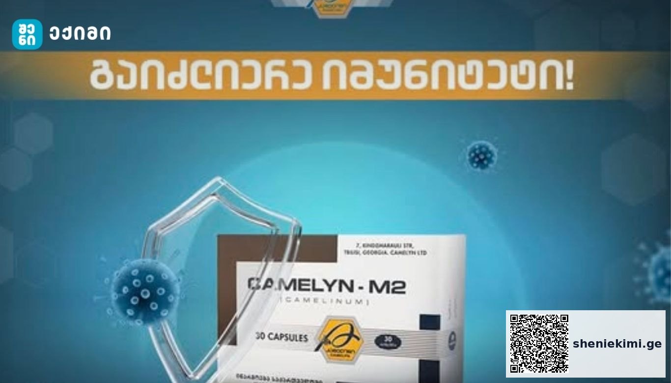 გაიგეთ სიმართლე, მორიგი თაღლითობა – CAMELYN – რუსული ფეკალური მასები პროდუქტი! | sheniekimi.ge | შენი ექიმი