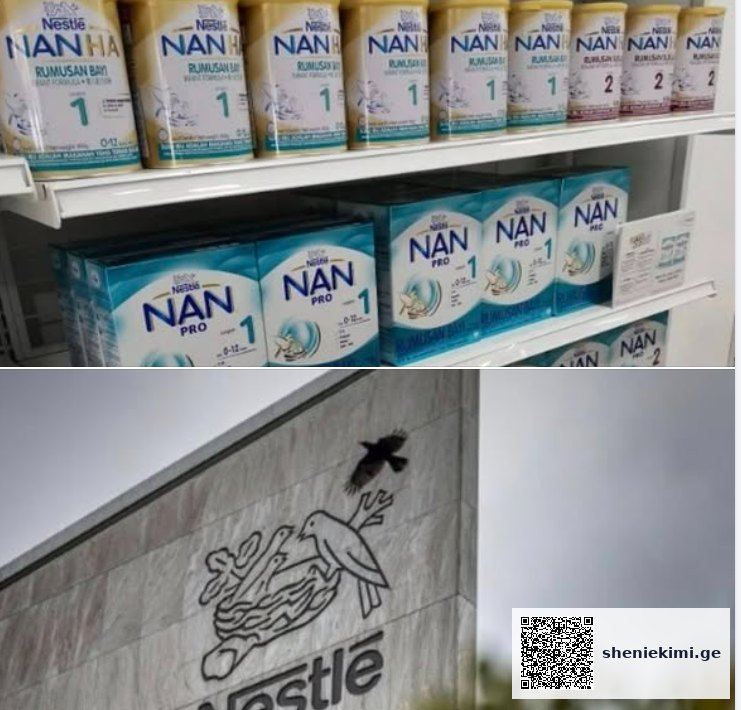 Nestlé-ის ჩვილთა კვების პროდუქტებთან დაკავშირებით საგანგაშო ინფორმაცია – გაფრთხილდით მშობლებო‼ | sheniekimi.ge | შენი ექიმი