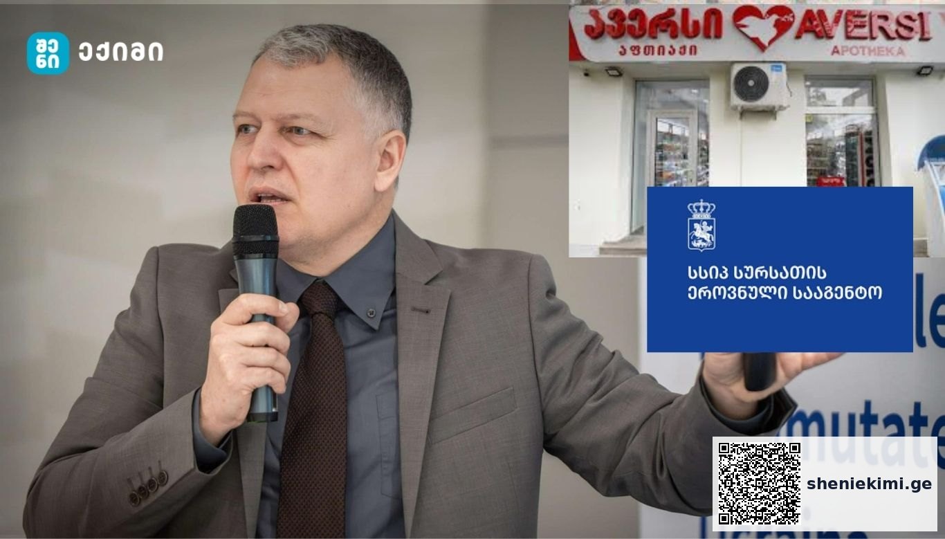 „ავერსი ფარმა – Aversi Pharma გძინავთ!!!!“ – გიორგი ფხაკაძე სურსათის ეროვნულ სააგენტოს მიმართავს, რომ სასწრაფოდ მოახდინონ რეაგირება! | sheniekimi.ge | შენი ექიმი