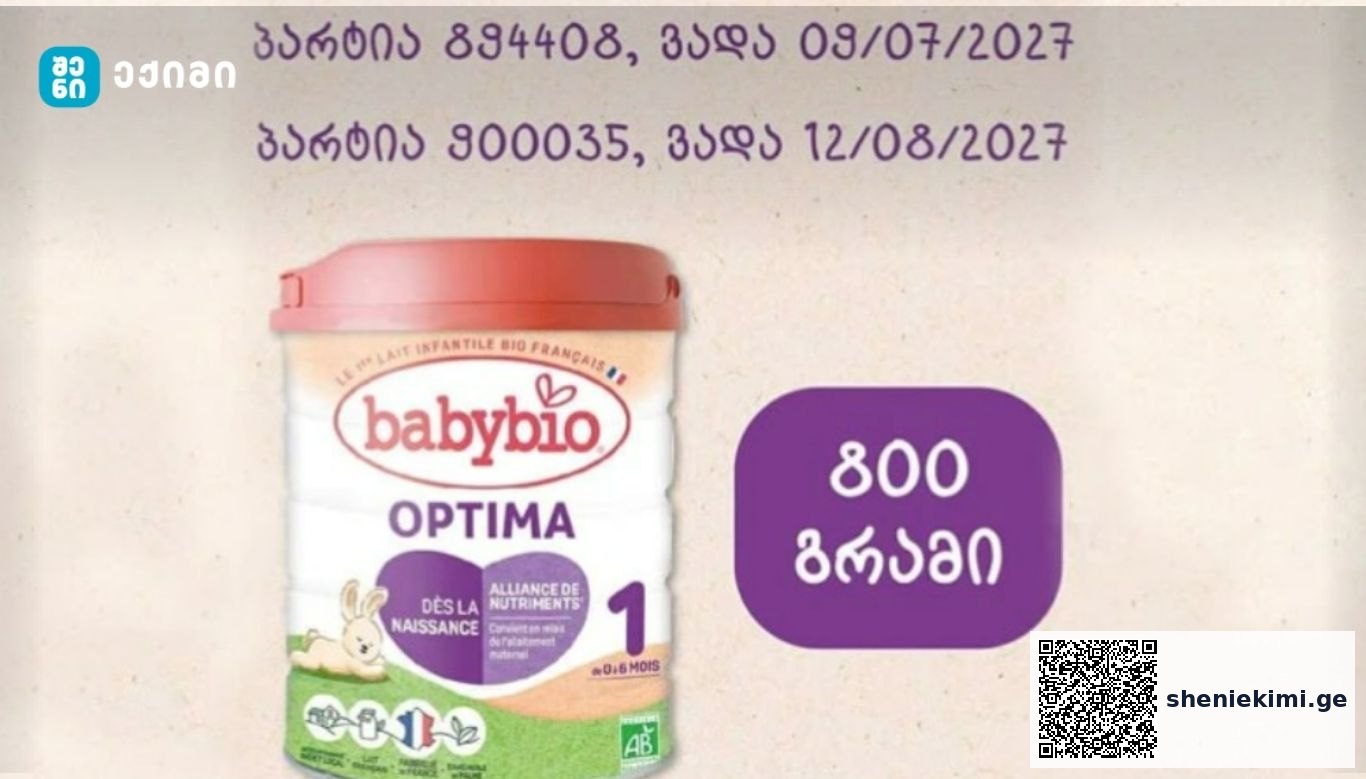 ბავშვბთა კვების კომპანია BaByBio Georgia განცხადებას ავრცელებს | sheniekimi.ge | შენი ექიმი