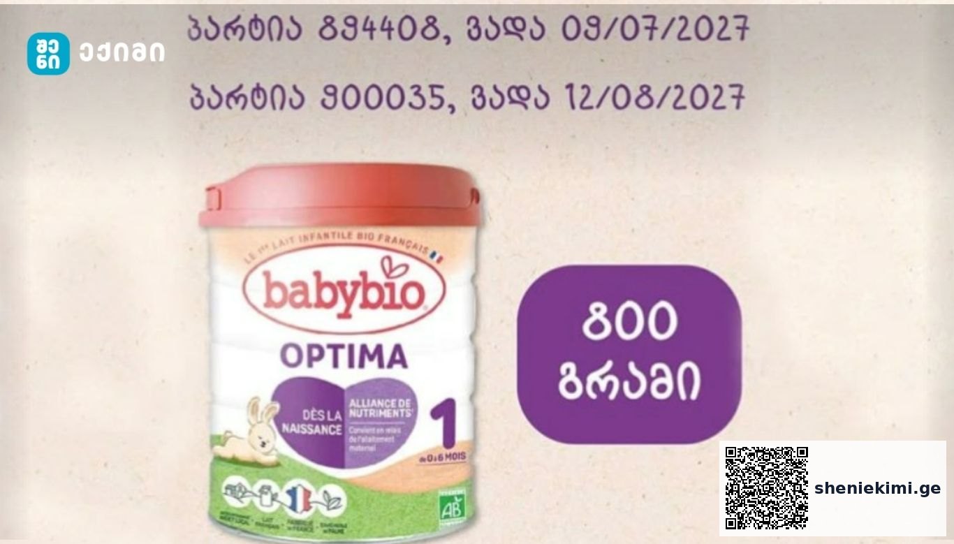 სურსათის ეროვნული სააგენტო BABYBIO OPTIMA 1-ის ორი პარტიის ბაზრიდან გამოთხოვას ზედამხედველობს | sheniekimi.ge | შენი ექიმი