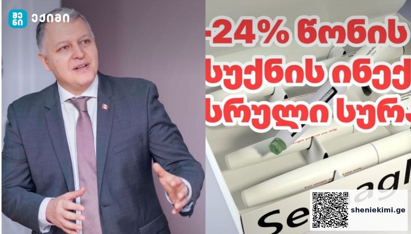 22–24% წონის კლება — სიმსუქნის ინექციების სრული სურათი: ეფექტი, გვერდითი მოვლენები, წონის დაბრუნება და ხელმისაწვდომობა | sheniekimi.ge | შენი ექიმი