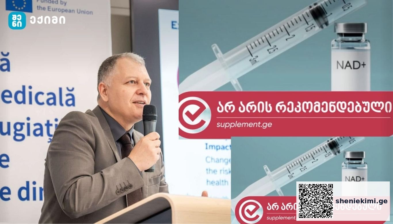 NAD⁺-ის საფრთხეები — მტკიცებულებებზე დაფუძნებული შეფასება | sheniekimi.ge | შენი ექიმი