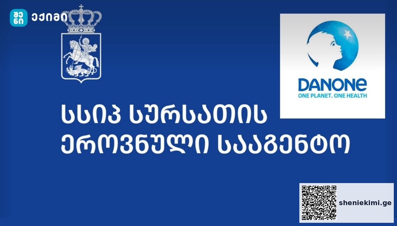 სურსათის ეროვნული სააგენტოს ზედამხედველობით, „დანონის“ ბავშვთა კვების პროდუქტების კონკრეტული პარტიების მოკვლევა მიმდინარეობს | sheniekimi.ge | შენი ექიმი