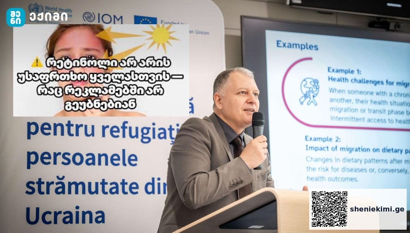 რეტინოლი არ არის უსაფრთხო ყველასთვის — რაც რეკლამებში არ გეუბნებიან | sheniekimi.ge | შენი ექიმი