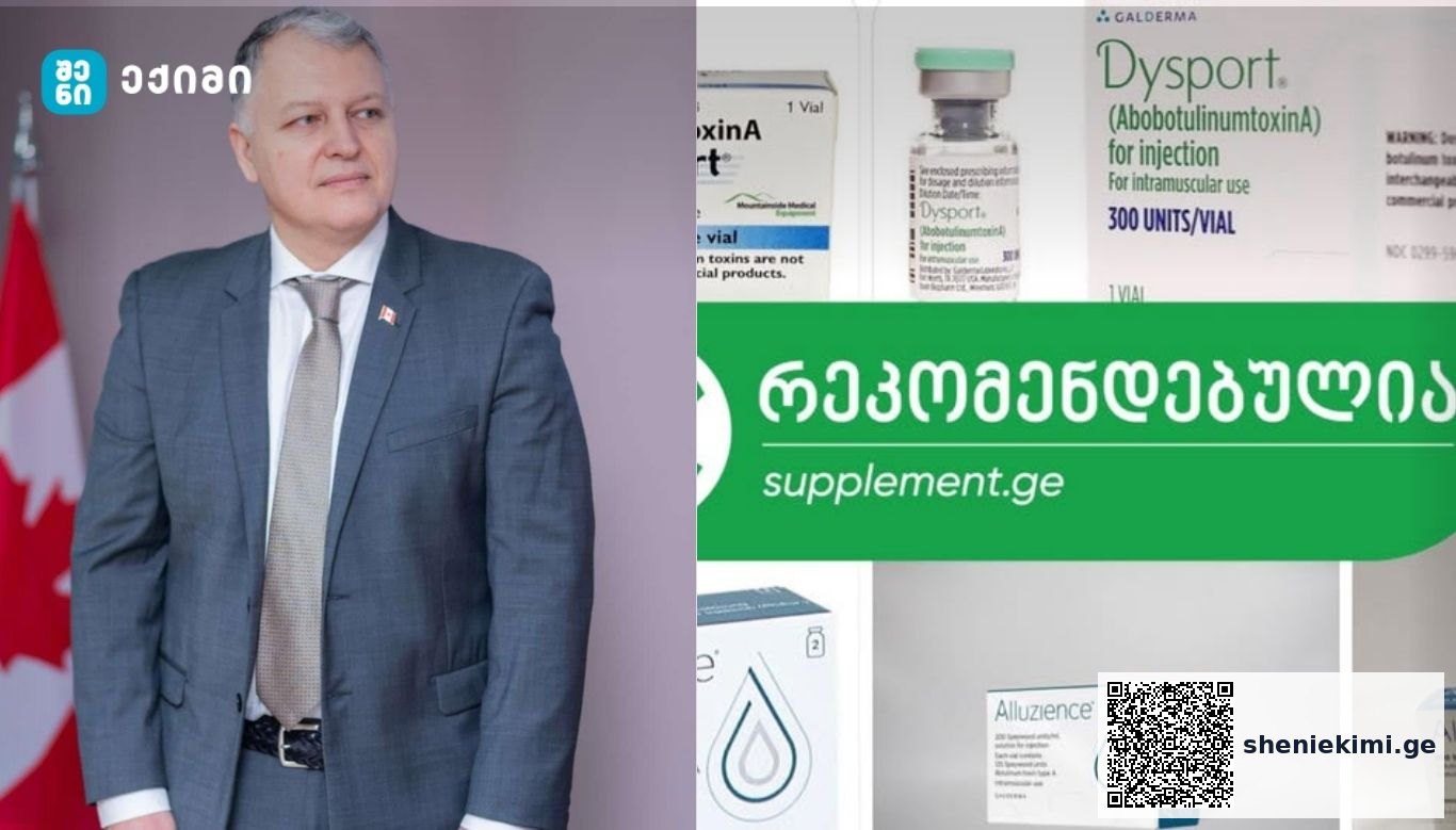 ბოტულინოტოქსინის მიმოხილვა, საქართველოში – უსაფრთხოება, გამოყენება და ინფრასტრუქტურული მოთხოვნები | sheniekimi.ge | შენი ექიმი