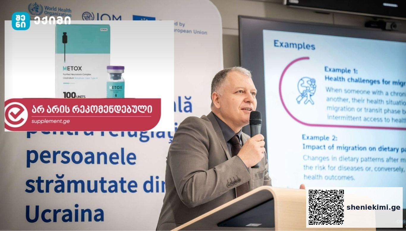 ბოტულინოტოქსინის მიმოხილვა საქართველოში METOX® — რეგისტრაციის სტატუსი, სამართლებრივი მდგომარეობა და საზოგადოებრივი ჯანდაცვის რისკები | sheniekimi.ge | შენი ექიმი
