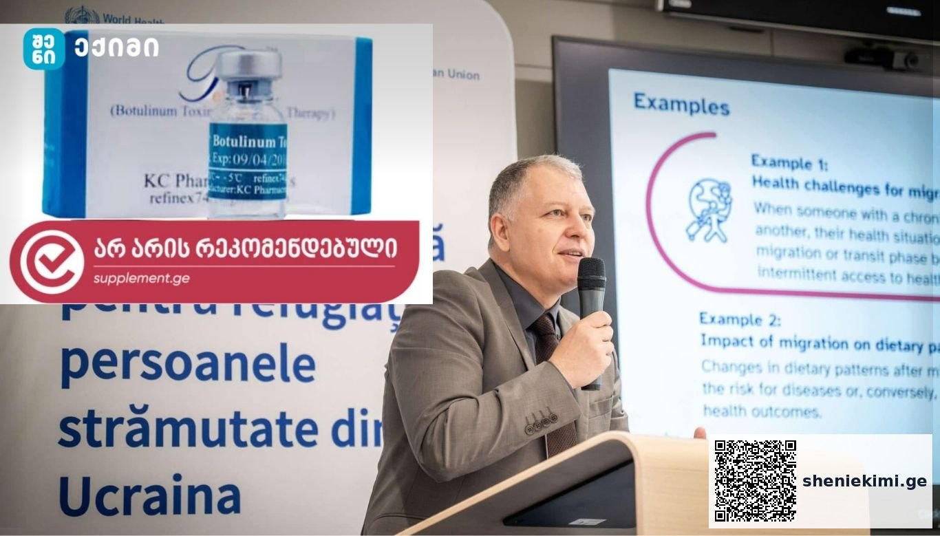 ბოტულინოტოქსინის მიმოხილვა საქართველოში Refinex® — რეგისტრაციის სტატუსი, სამართლებრივი მდგომარეობა და საზოგადოებრივი ჯანდაცვის რისკები | sheniekimi.ge | შენი ექიმი