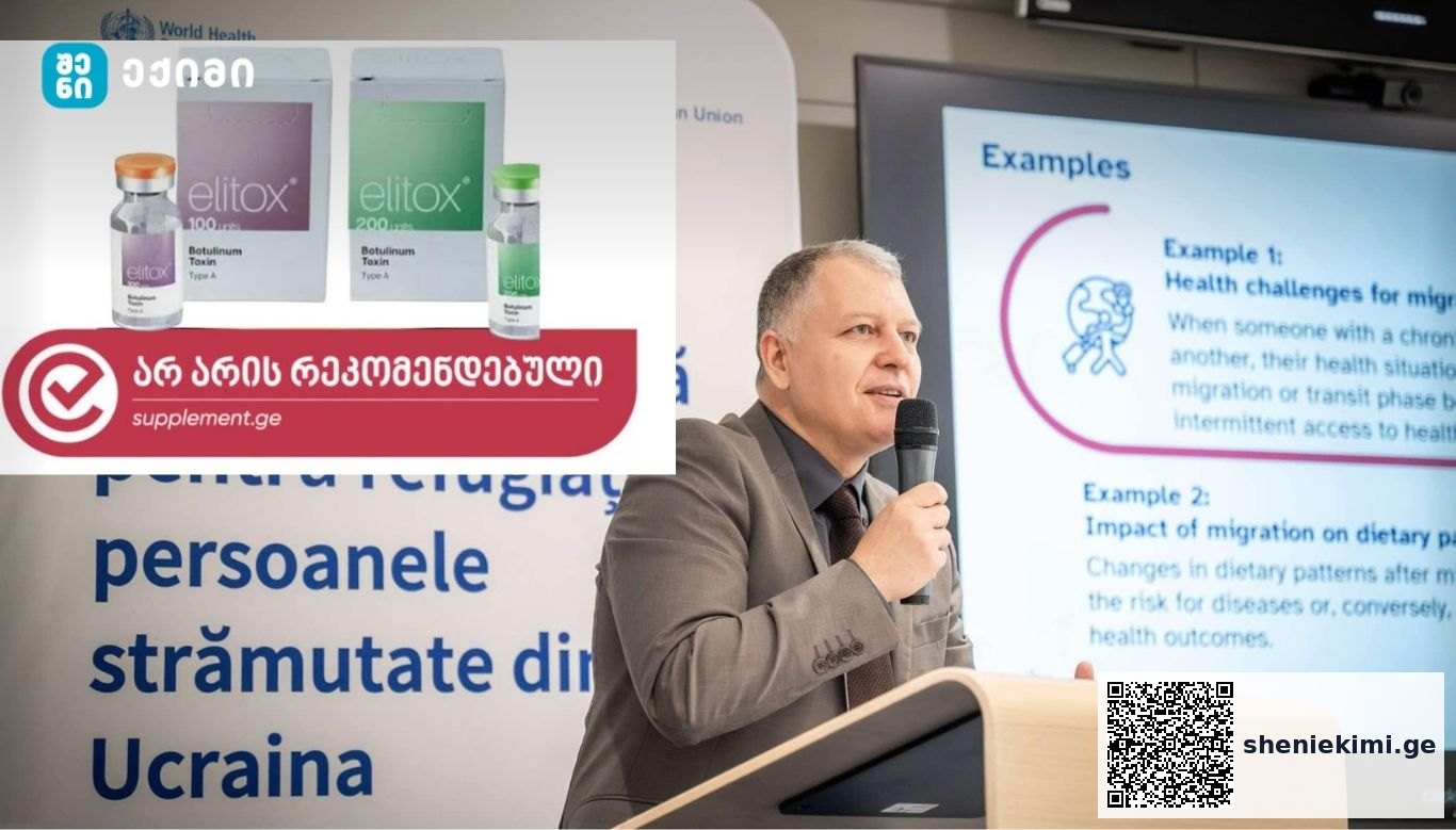 ELITOX® საქართველოში: რეგისტრაციის სტატუსი, სამართლებრივი ჩარჩო და პაციენტის უსაფრთხოების რისკები | sheniekimi.ge | შენი ექიმი
