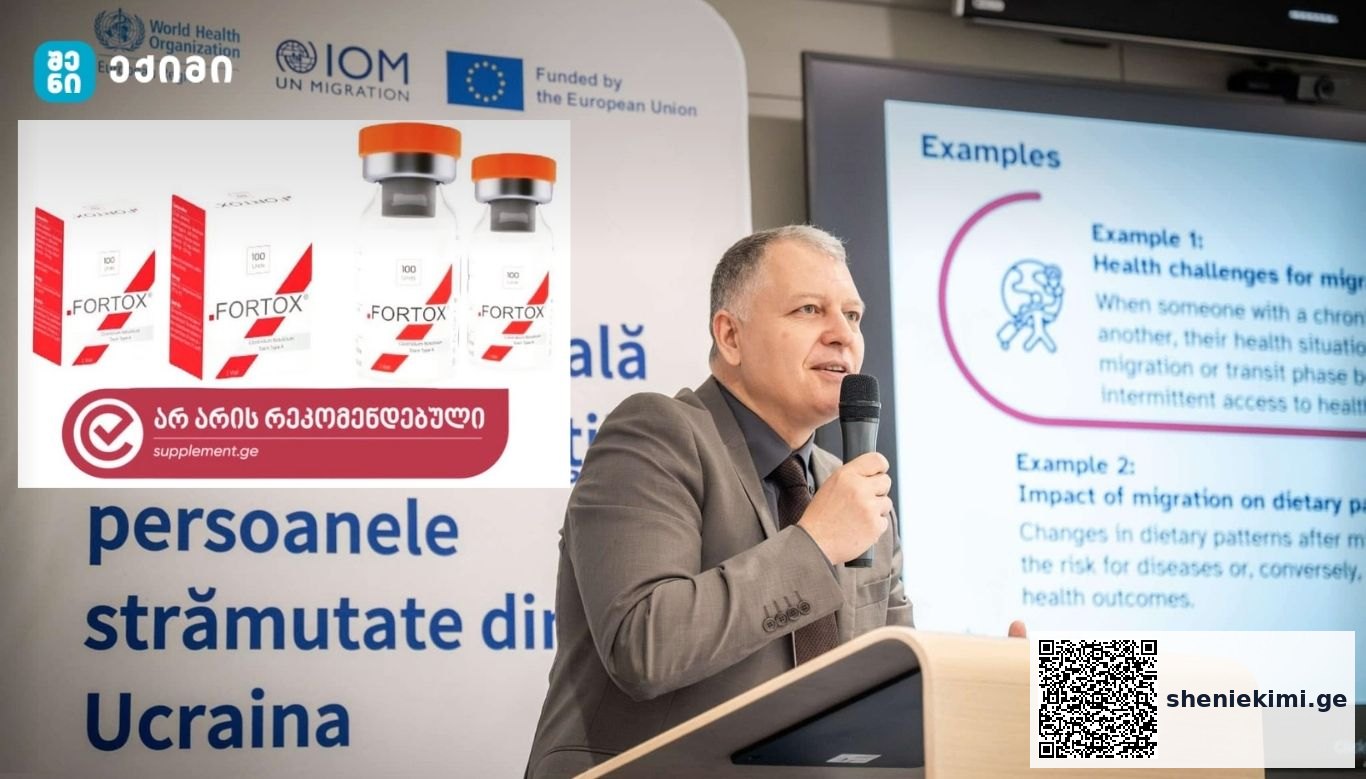 ბოტულინოტოქსინი ტიპი A საქართველოში: Fortox® — რეგისტრაციის სტატუსი, სამართლებრივი მდგომარეობა და საზოგადოებრივი ჯანდაცვის რისკები | sheniekimi.ge | შენი ექიმი
