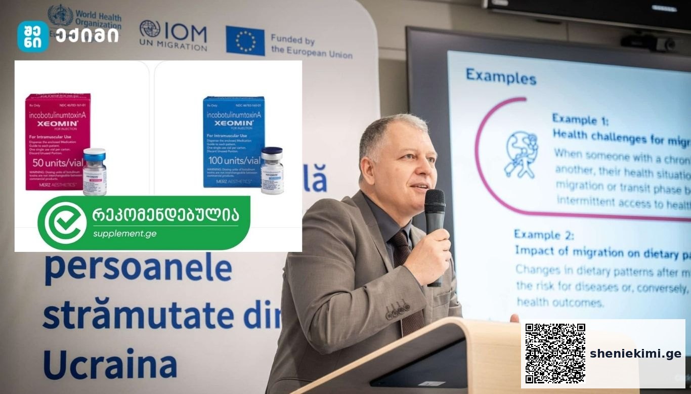 Xeomin® საქართველოში: ბოტულინოტოქსინის რეგისტრაცია, სამართლებრივი სტატუსი და პაციენტის უსაფრთხოების საზოგადოებრივი ჯანდაცვის მნიშვნელობა | sheniekimi.ge | შენი ექიმი