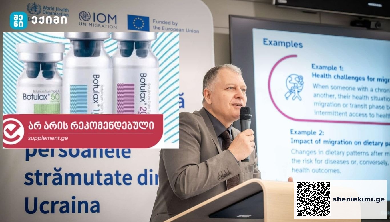 ბოტულინოტოქსინის მიმოხილვა საქართველოში Botulax® — რეგისტრაციის სტატუსი, სამართლებრივი მდგომარეობა და საზოგადოებრივი ჯანდაცვის რისკები | sheniekimi.ge | შენი ექიმი