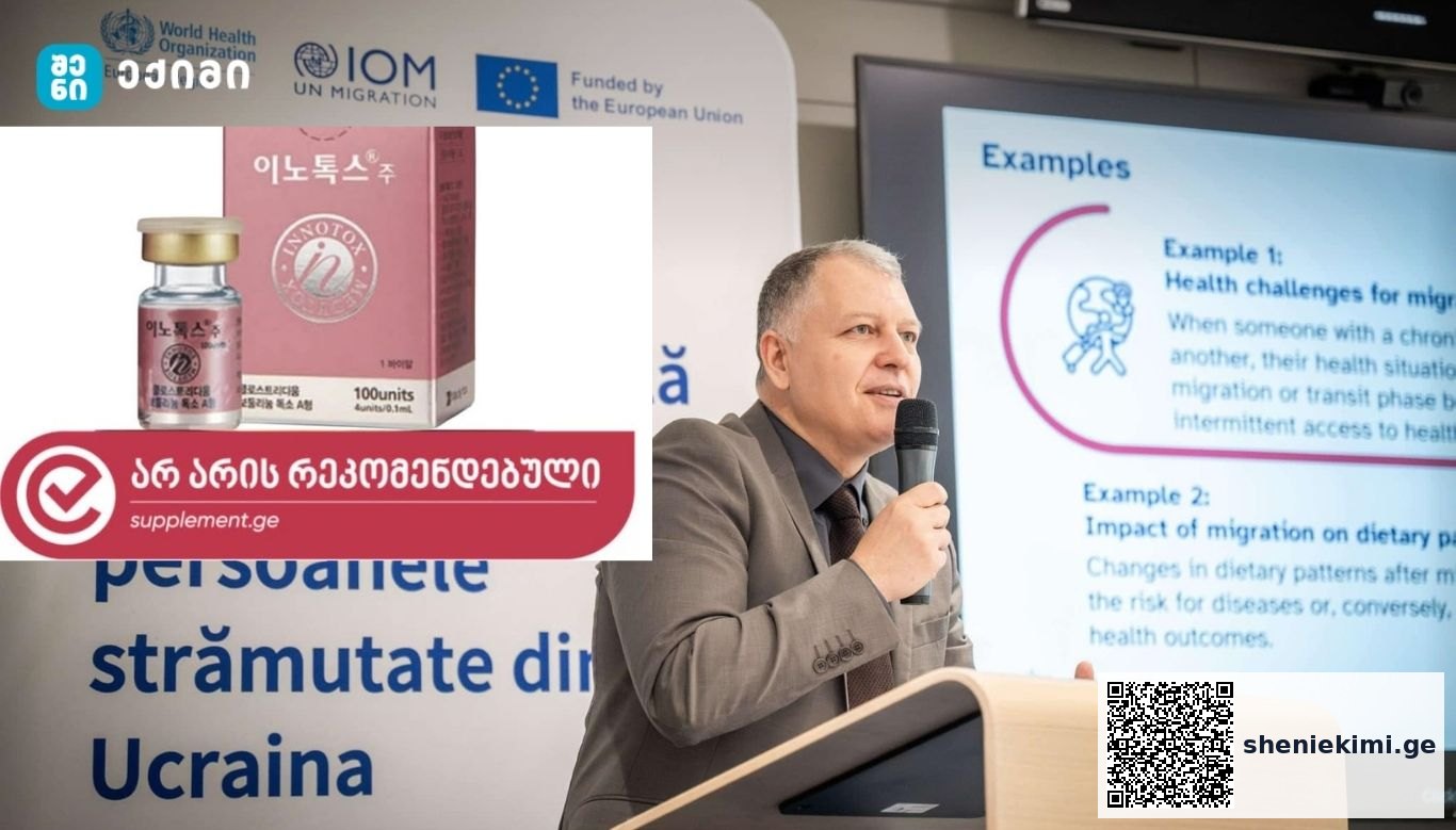 Innotox® საქართველოში — რეგისტრაციის სტატუსი, სამართლებრივი ჩარჩო და საზოგადოებრივი ჯანდაცვის რისკები | sheniekimi.ge | შენი ექიმი