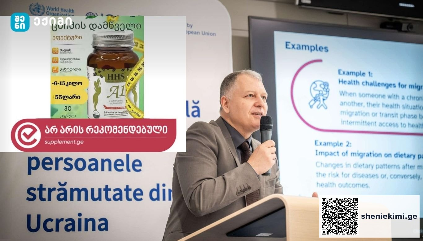 კრიტიკული შეფასება „ცხიმის დამწველი“ A1 (HHS) და დაპირება „-6–15 კილო“: რა არის ფაქტი და რა არის რისკი | sheniekimi.ge | შენი ექიმი