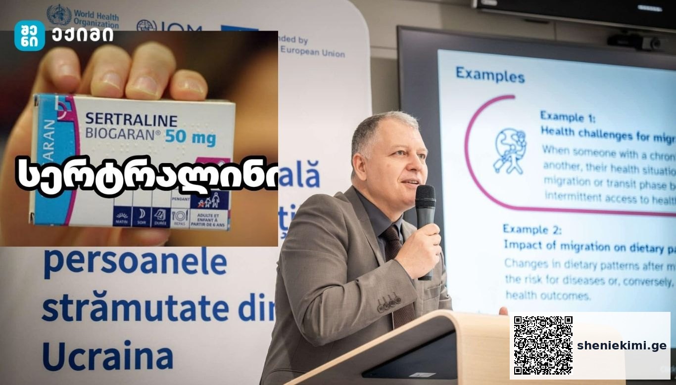 სერტრალინი — რა უნდა ვიცოდეთ გვერდითი ეფექტების შესახებ | sheniekimi.ge | შენი ექიმი