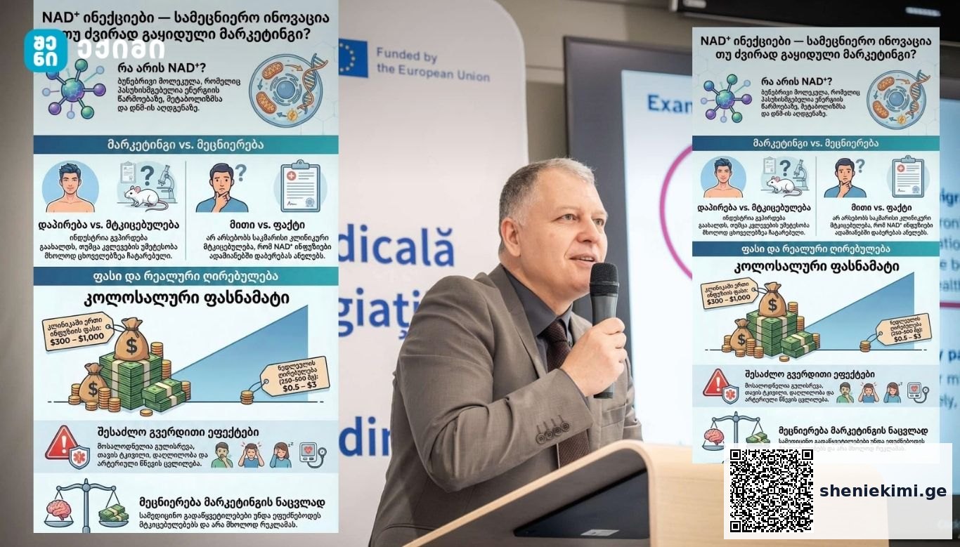 NAD⁺ ინექციები — „ანტი-დაბერების“ ინოვაცია თუ ძალიან ძვირად გაყიდული მარკეტინგი? | sheniekimi.ge | შენი ექიმი