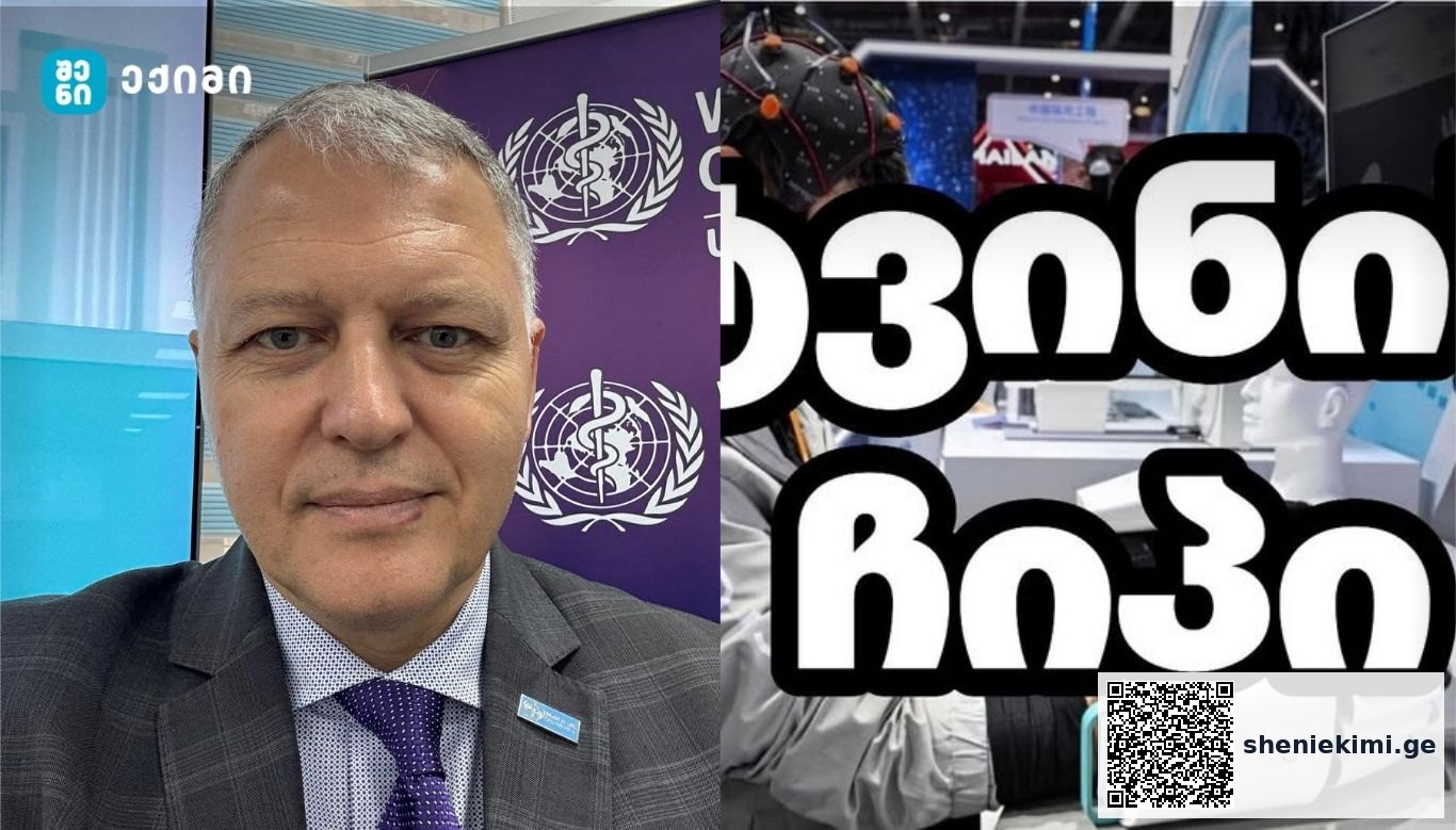 ტვინის ჩიპი, რომელიც პარალიზებულ ადამიანს მოძრაობის დაბრუნებაში ეხმარება — რეალობა უკვე იწყება | sheniekimi.ge | შენი ექიმი