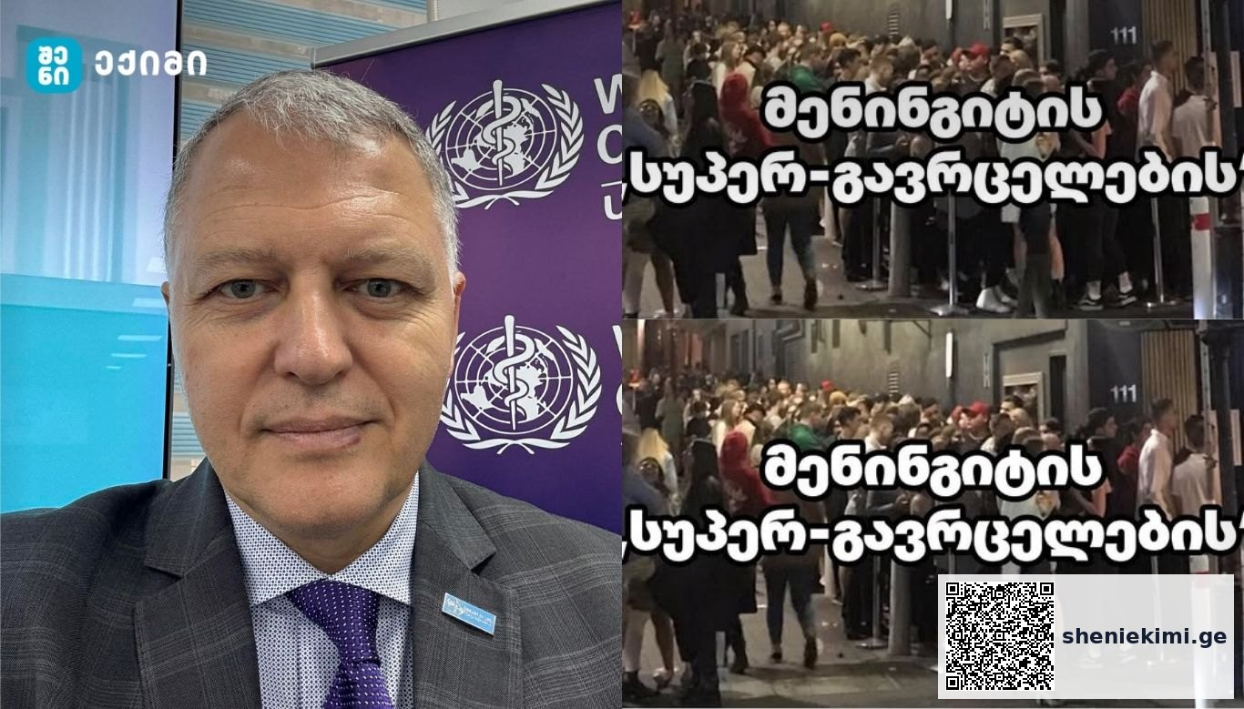 მენინგიტის სწრაფი გავრცელება ბრიტანეთში — „სუპერ-გავრცელების“ შემთხვევა ღამის კლუბში | sheniekimi.ge | შენი ექიმი