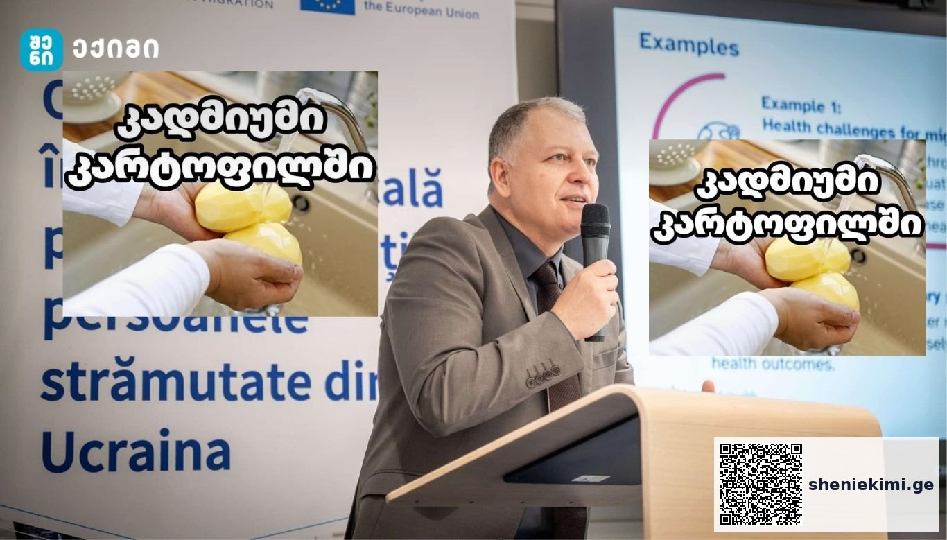 კადმიუმი კარტოფილში — საფრთხე თუ პოლიტიკურად შეფუთული შიში? – ჯანმრთელობისთვის რეალურ საფრთხეს წარმოადგენს თუ არა | sheniekimi.ge | შენი ექიმი