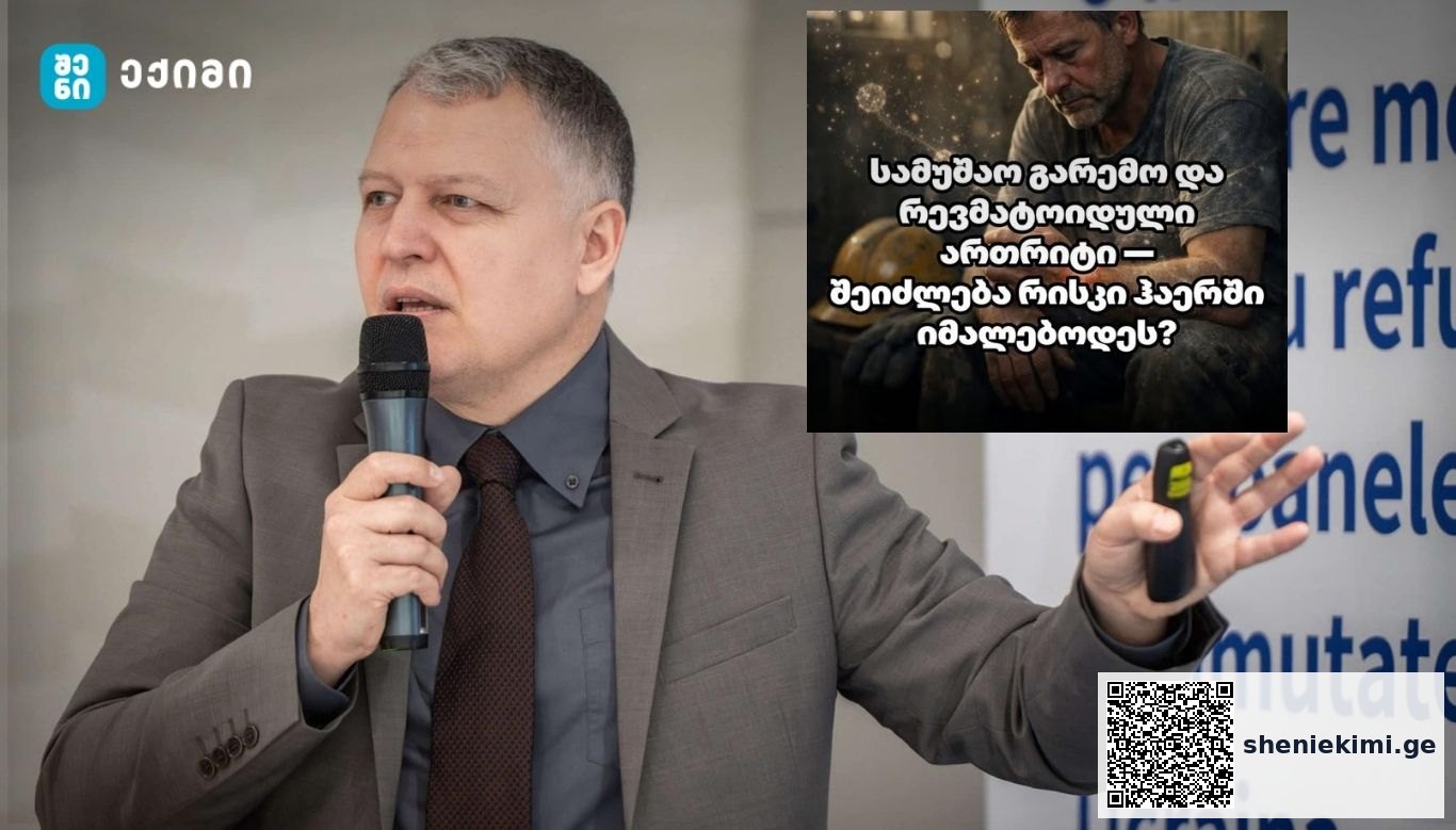 სამუშაო გარემო და რევმატოიდული ართრიტი — შეიძლება რისკი ჰაერში იმალებოდეს? | sheniekimi.ge | შენი ექიმი