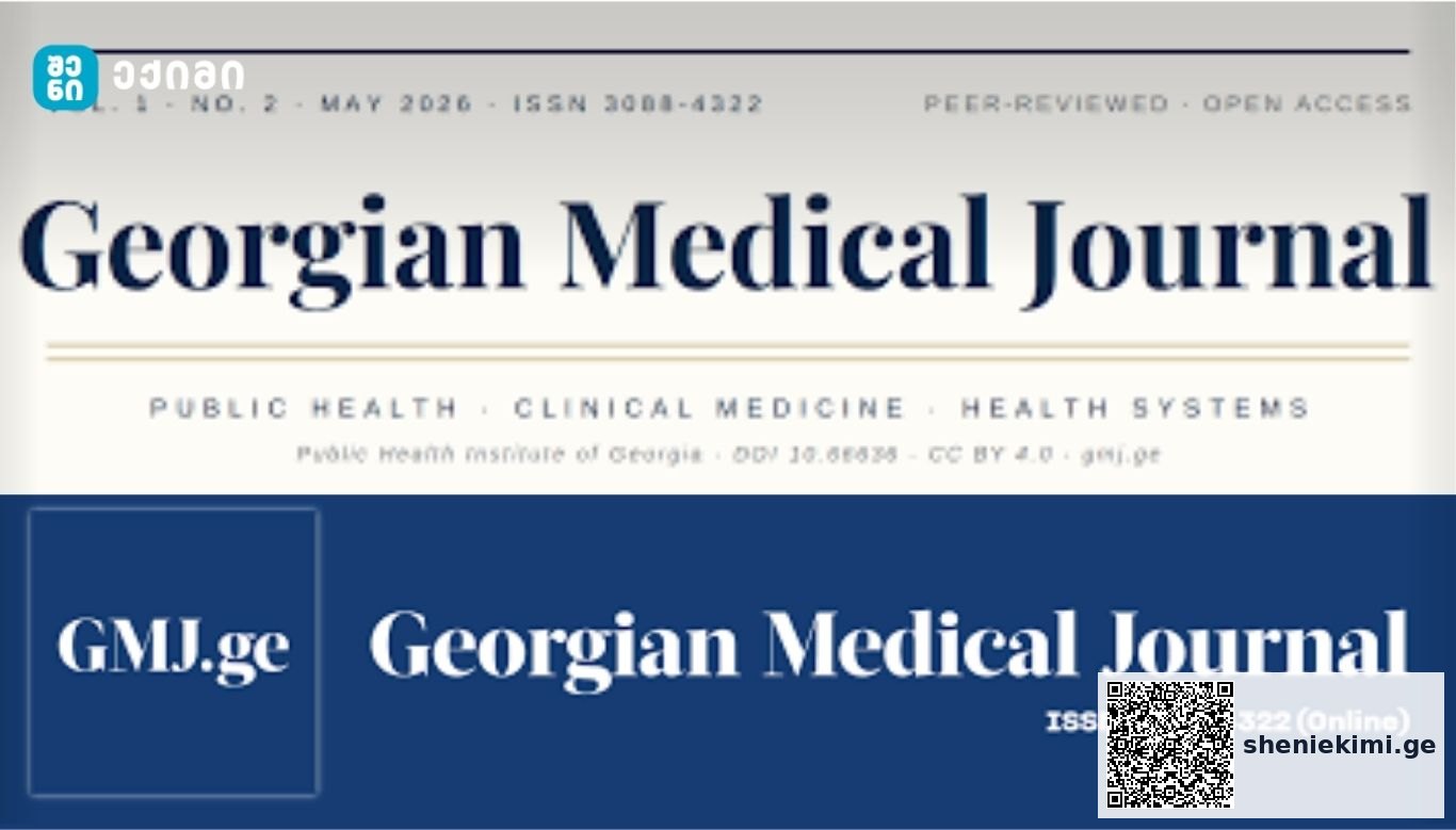კიდევ ერთი მნიშვნელოვანი ნაბიჯი Georgian Medical Journal (GMJ)-ისთვის | sheniekimi.ge | შენი ექიმი