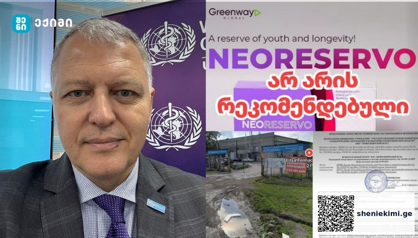 „ფრთხილად რუსული პრიდუქციაა!!!!!“ – Greenway / Neoreservo — ვერდიქტი: ❌ ძლიერად არ არის რეკომენდებული | sheniekimi.ge | შენი ექიმი