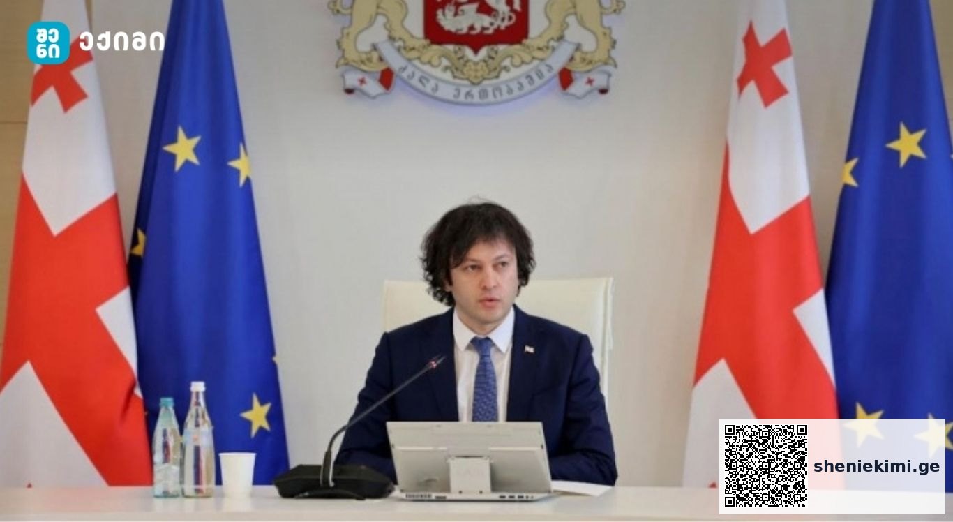 ირაკლი კობახიძემ დიუშენის სინდრომის მქონე ბავშვებთან დაკავშირებით დასმულ კითხვებს უპასუხა | sheniekimi.ge | შენი ექიმი