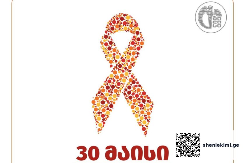 თბილისის მერიამ „გაფანტული სკლეროზის სამკურნალო მედიკამენტების და კვლევების დაფინანსების“ პროგრამით დღემდე 2 769 შემთხვევა დააფინანსა | sheniekimi.ge | შენი ექიმი