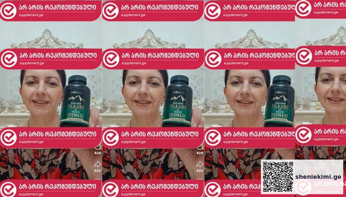 ვერდიქტი: LiveGood Himalayan Shilajit & Organic Sea Moss – არ არის რეკომენდებული | sheniekimi.ge | შენი ექიმი