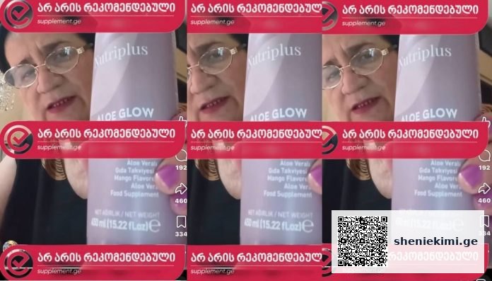 armasi Nutriplus Aloe Glow ar ais rekomendebul პროდუქტის დამოუკიდებელი შეფასება: Farmasi Nutriplus Aloe Glow